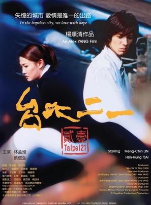 Tai bei er yi - Taiwanese Movie Poster (thumbnail)