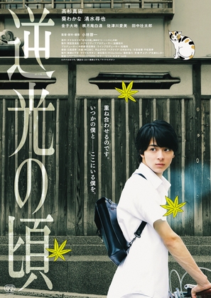 Gyakk&ocirc; no Koro - Japanese Movie Poster (thumbnail)