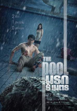 The Pool - Thai Movie Poster (thumbnail)