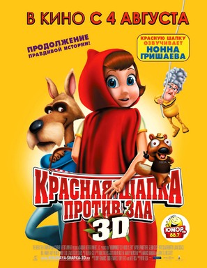 Hoodwinked Too! Hood VS. Evil - Russian Movie Poster (thumbnail)