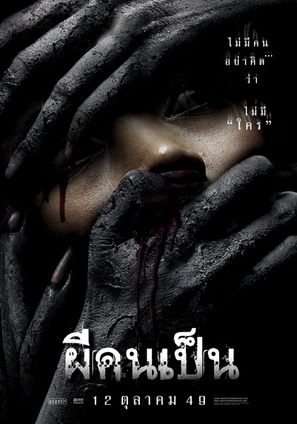 Phii khon pen - Thai Movie Poster (thumbnail)