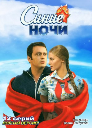 &quot;Sinie nochi&quot; - Russian DVD movie cover (thumbnail)