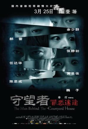 Shou Wang Zhe - Chinese Movie Poster (thumbnail)