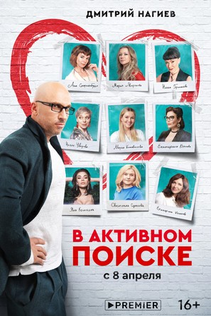 &quot;V aktivnom poiske&quot; - Russian Movie Poster (thumbnail)
