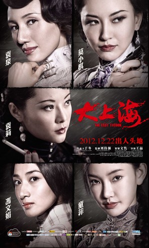 Da Shang Hai - Chinese Movie Poster (thumbnail)