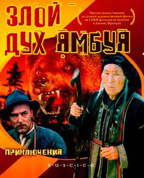 Zloy dukh Yambuya - Soviet Movie Cover (thumbnail)