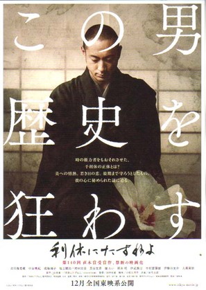 Riky&ucirc; ni tazuneyo - Japanese Movie Poster (thumbnail)