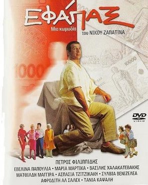 Efapax - Greek Movie Cover (thumbnail)