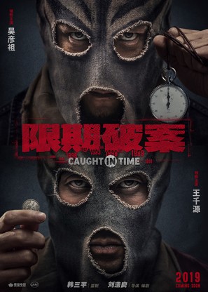 Caught in Time - Hong Kong Movie Poster (thumbnail)