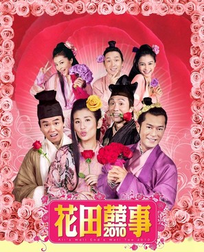 Fa tin hei si 2010 - Chinese Movie Poster (thumbnail)