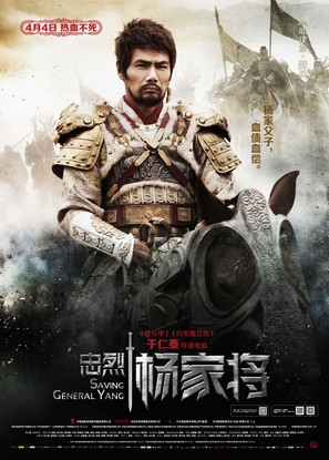 Saving General Yang - Chinese Movie Poster (thumbnail)