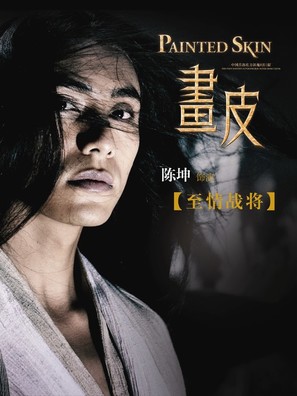 Hua pi - Chinese Movie Poster (thumbnail)