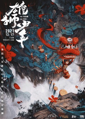 Xiong shi shao nian - Chinese Movie Poster (thumbnail)