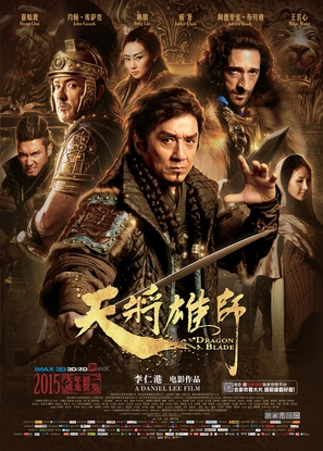 Tian jiang xiong shi - Chinese Movie Poster (thumbnail)