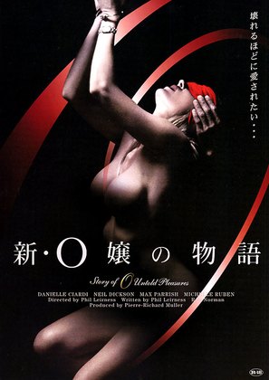 The Story of O: Untold Pleasures - Japanese Movie Poster (thumbnail)