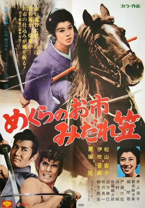 Mekurano Oichi midaregasa - Japanese Movie Poster (thumbnail)