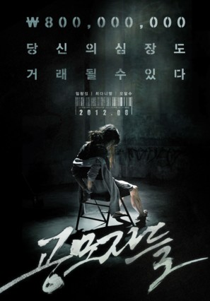 Gong-mo-ja-deul - South Korean Movie Poster (thumbnail)