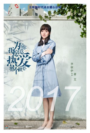 &quot;Love the Whole World&quot; - Chinese Movie Poster (thumbnail)