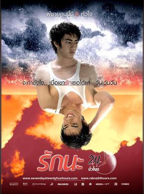 Rakna 24 Chuamohng - Thai Movie Poster (thumbnail)