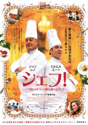 Comme un chef - Japanese Movie Poster (thumbnail)