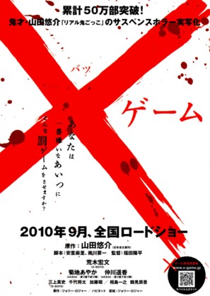 X g&ecirc;mu - Japanese Movie Poster (thumbnail)