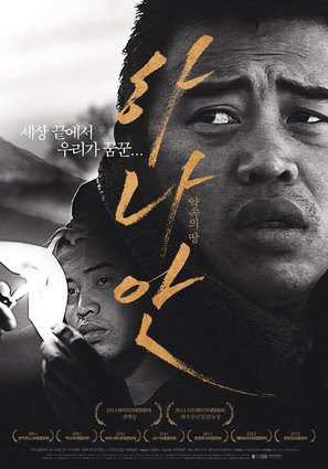 Hanaan - South Korean Movie Poster (thumbnail)