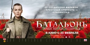 Batalon - Russian Movie Poster (thumbnail)