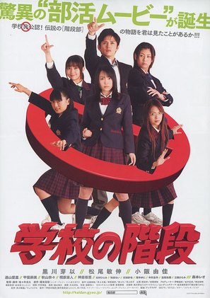 Gakk&ocirc; no kaidan - Japanese poster (thumbnail)