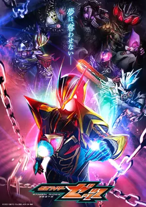 "Kamen Raidâ Zettsu" Poster