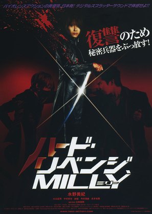 H&acirc;do ribenji, Mir&icirc; - Japanese Movie Poster (thumbnail)