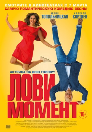Lovi moment - Russian Movie Poster (thumbnail)