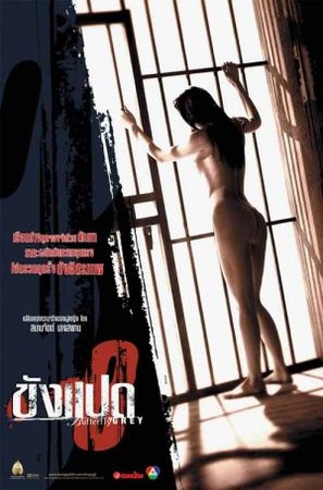 Butterfly in Grey - Thai Movie Poster (thumbnail)