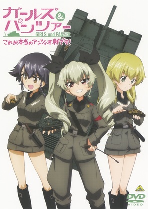 Girls und Panzer: Kore ga Hont&ocirc; no Antsio-sen desu! - Japanese DVD movie cover (thumbnail)