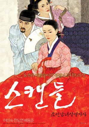 Scandal - Joseon namnyeo sangyeoljisa - South Korean Movie Poster (thumbnail)