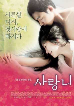 Sarangni - South Korean Movie Poster (thumbnail)