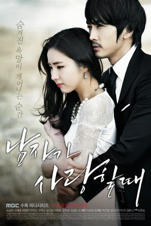 &quot;When a Man Loves&quot; - South Korean Movie Poster (thumbnail)