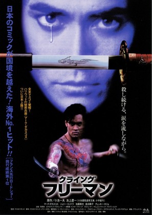 Crying Freeman - Japanese Movie Poster (thumbnail)