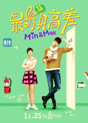 Min &amp; Max - Chinese Movie Poster (thumbnail)