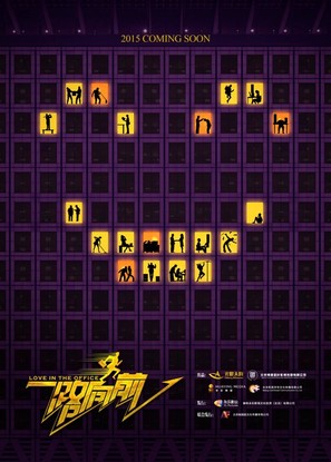 Yi lu xiang qian - Chinese Movie Poster (thumbnail)