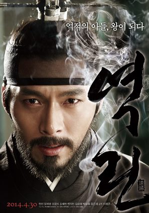 Yeok-rin - South Korean Movie Poster (thumbnail)