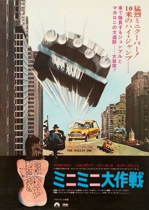 The Italian Job - Japanese Movie Poster (thumbnail)