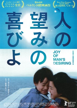 Hitono nozomino yorokobiyo - Japanese Movie Poster (thumbnail)