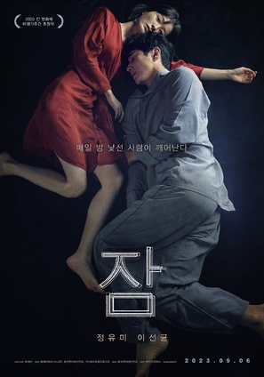 Jam - South Korean Movie Poster (thumbnail)
