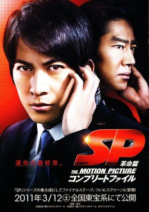 SP: The motion picture kakumei hen - Japanese Movie Poster (thumbnail)