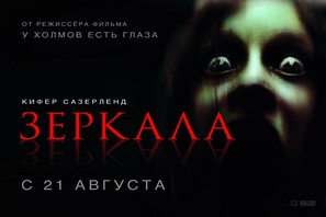Mirrors - Russian Movie Poster (thumbnail)