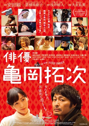Haiy&ucirc; Kameoka Takuji - Japanese Movie Poster (thumbnail)
