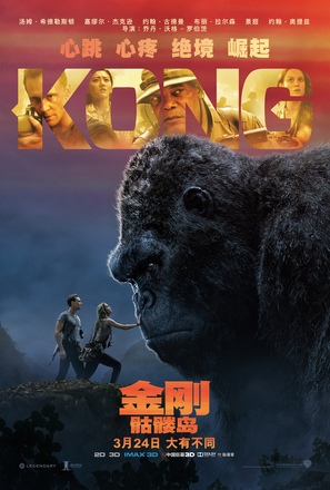 Kong: Skull Island - Chinese Movie Poster (thumbnail)