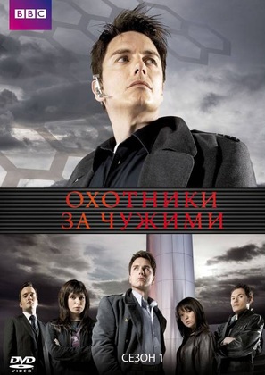 &quot;Torchwood&quot; - Russian DVD movie cover (thumbnail)