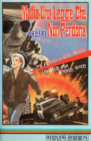 Mafia, una legge che non perdona - South Korean VHS movie cover (thumbnail)