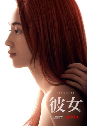 Ride or Die - Japanese Movie Poster (thumbnail)